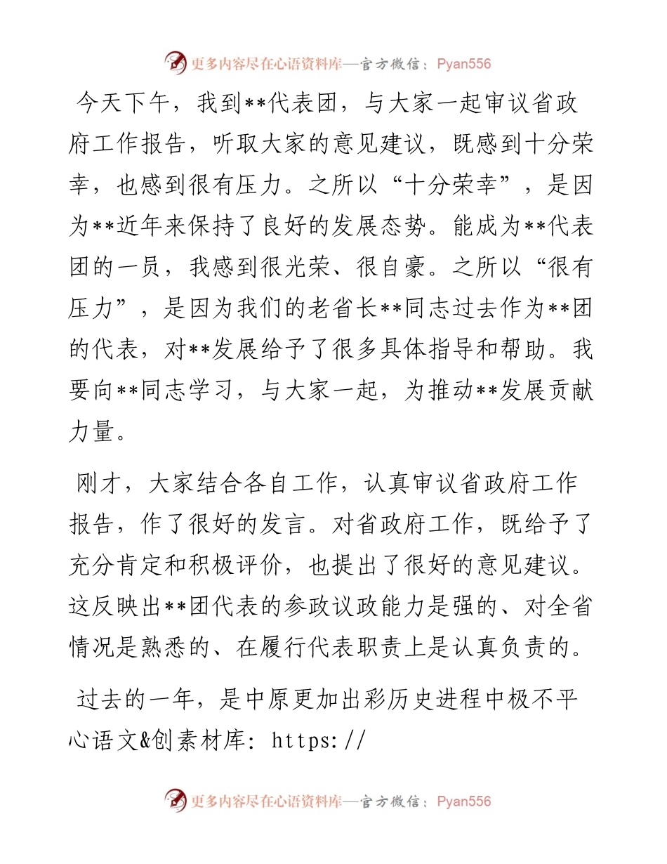 省长在参加省人代会XX市代表团审议时的讲话.docx_第1页
