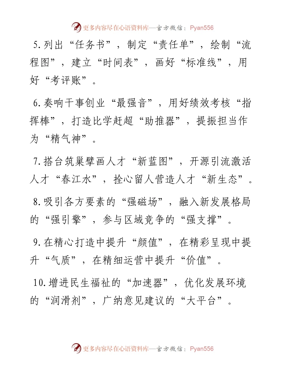 精彩比喻类排比句40例（5月23日）.docx_第2页