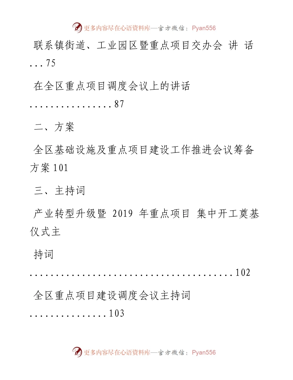 文汇系列765--重点项目讲话、方案、主持词等汇编（16篇）.docx_第2页