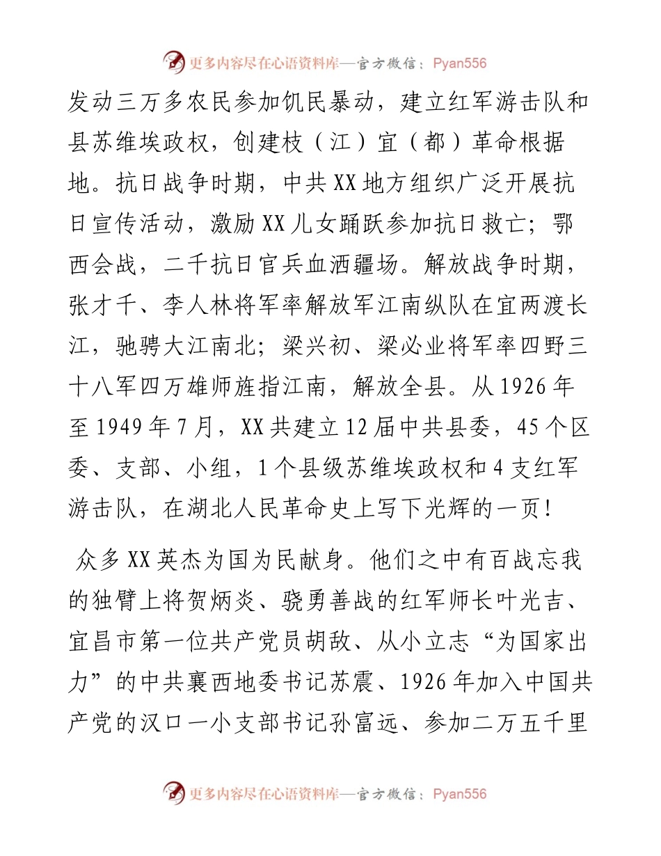 烈士纪念馆陈列展解说词.docx_第2页