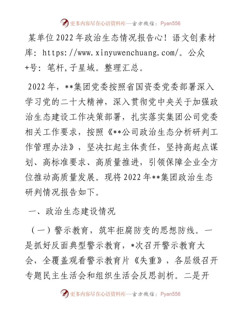 某单位政治生态情况报告.docx_第1页