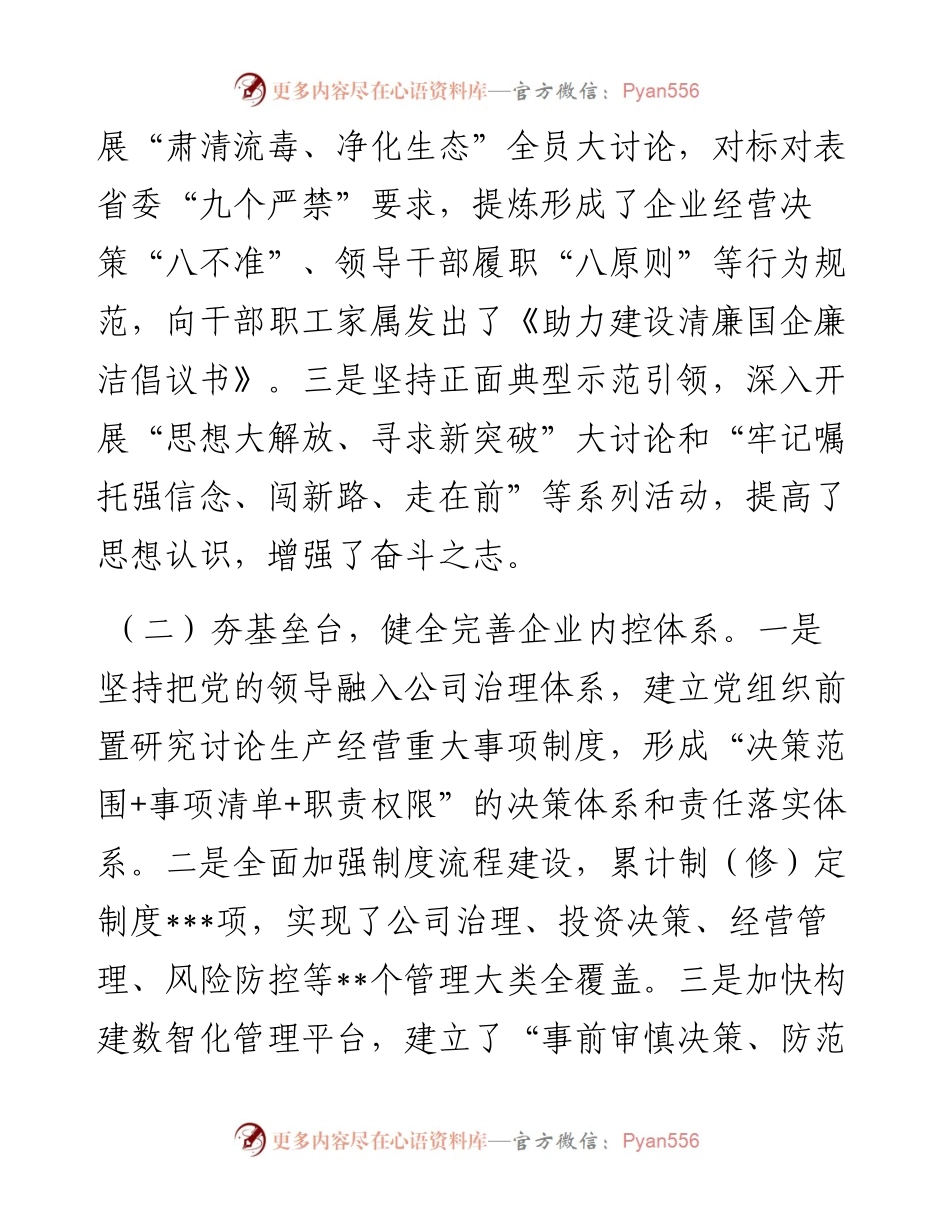 某单位政治生态情况报告.docx_第2页