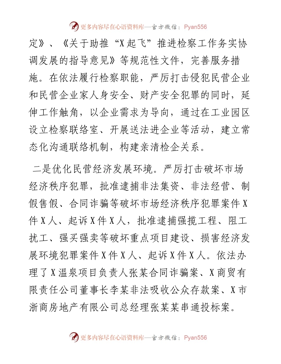 检察机关服务保障民营经济高质量发展的调研报告.docx_第2页