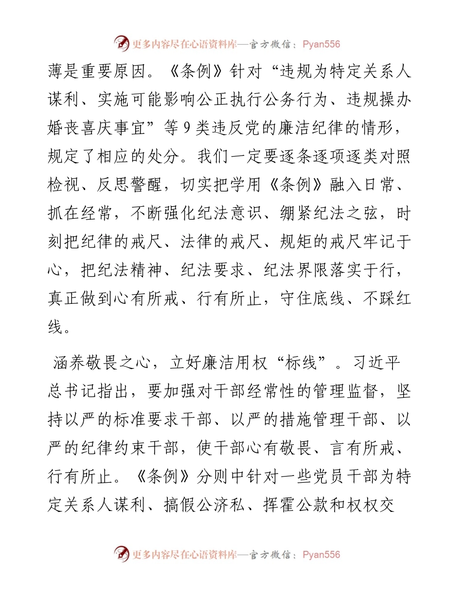 纪委副书记在市纪委党组理论学习中心组集体学习会上的研讨交流发言.docx_第2页