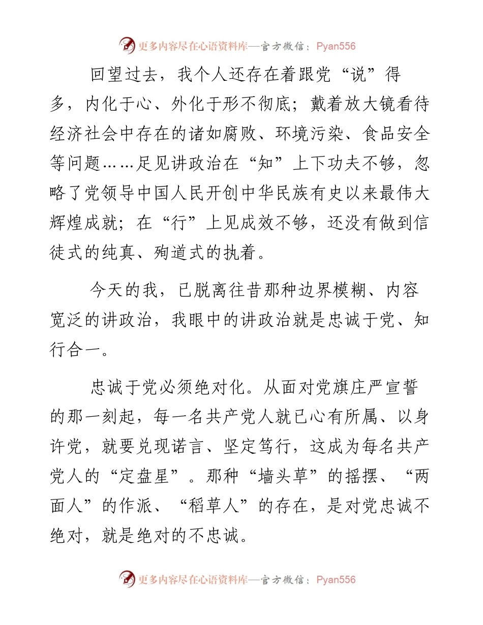 疾控中心副主任个人党性分析材料.docx_第2页