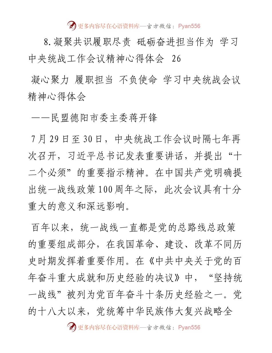 文汇系列5151--关于学习中央统战会议精神心得体会汇编.docx_第2页