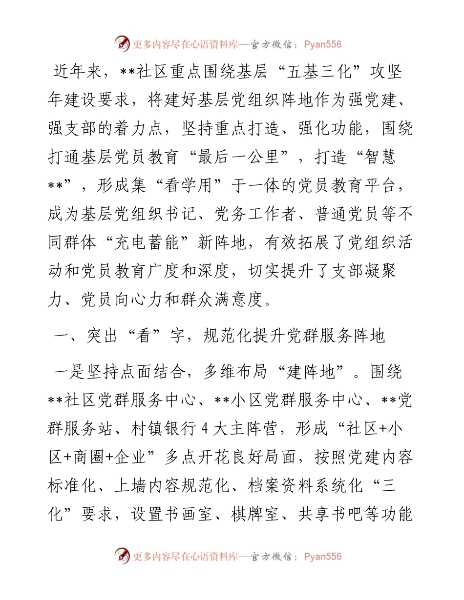 社区党群服务阵地建用工作汇报.docx_第1页