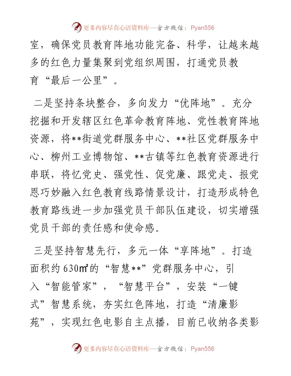 社区党群服务阵地建用工作汇报.docx_第2页