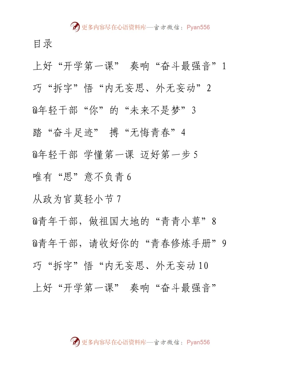 文汇系列3509--学习春季学期中央党校中青年干部培训班开班式讲话精神心得体会汇编（10篇）.docx_第1页