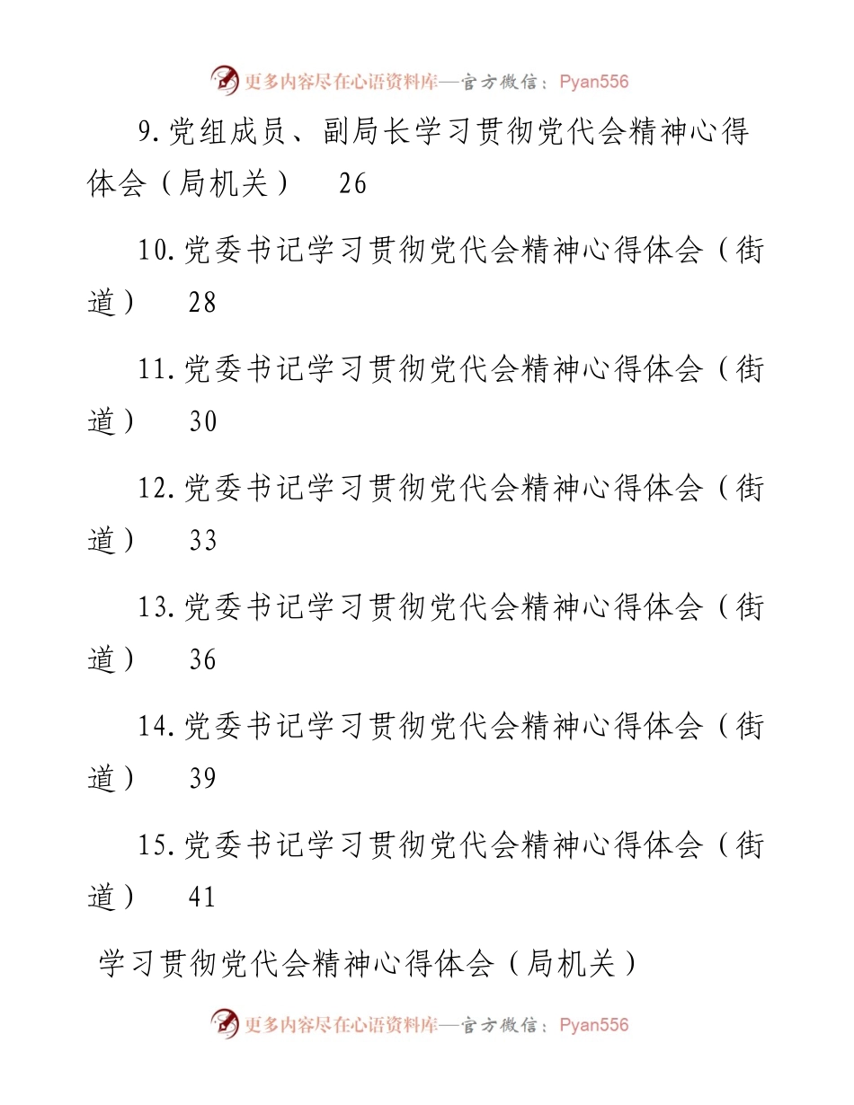 文汇系列4914--学习贯彻党代会精神心得体会汇编（15篇）.docx_第2页