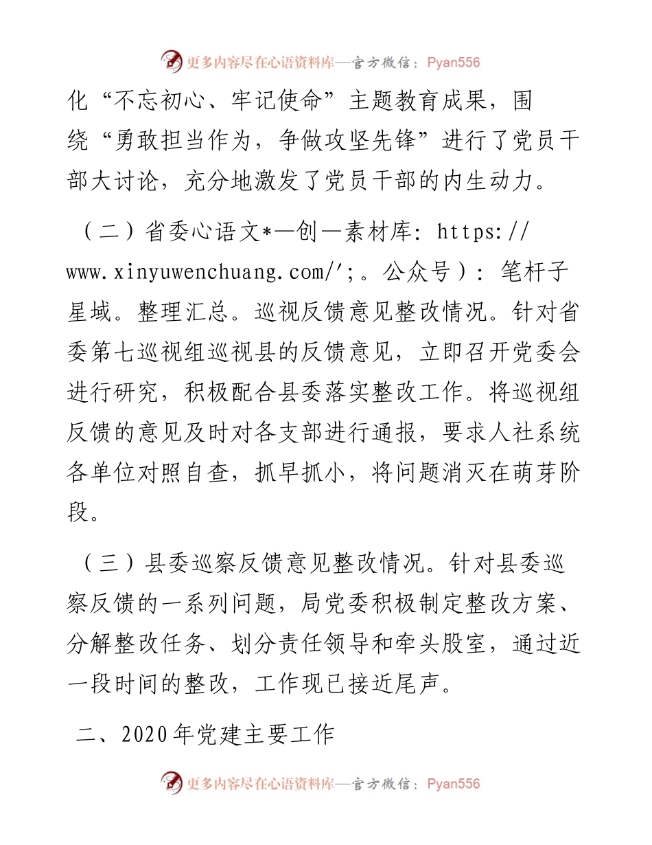 机关党委书记抓党建工作述职报告(1).docx_第2页