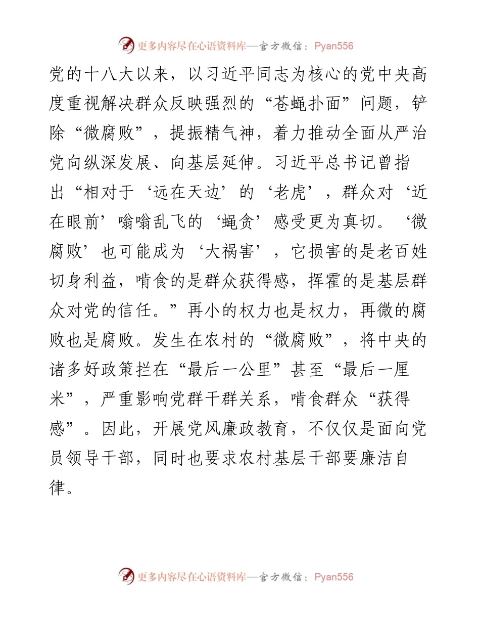 村主干培训廉政党课.docx_第2页