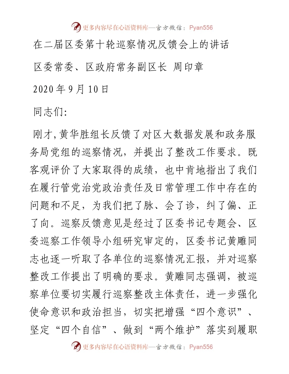 有巡察组表态发言材料2(1).docx_第1页