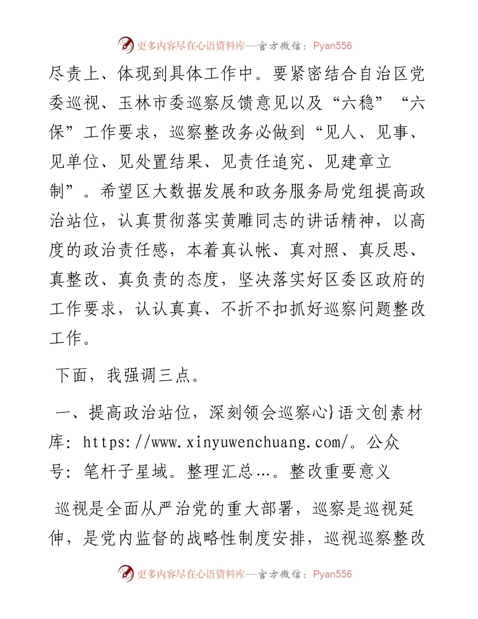 有巡察组表态发言材料2(1).docx_第2页