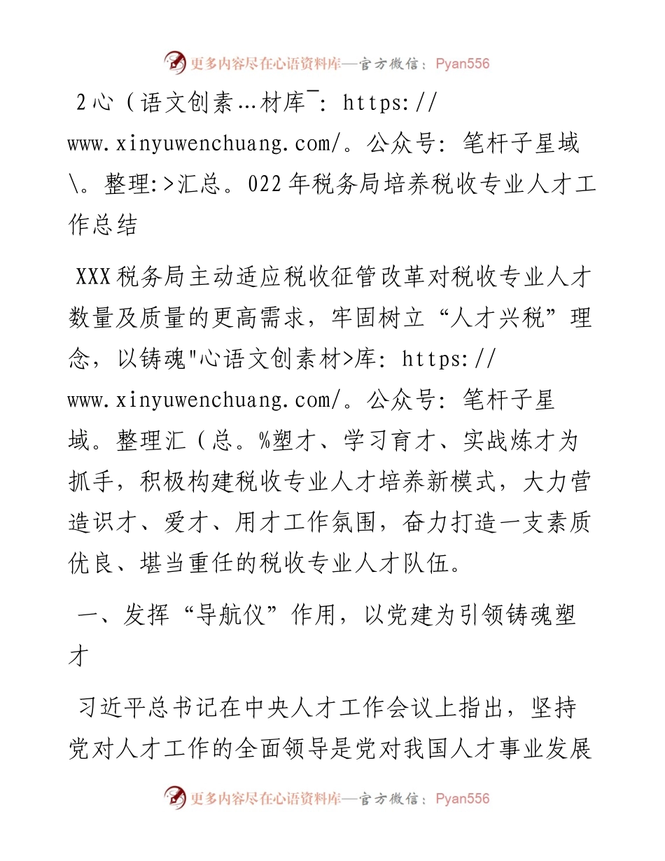 税务局培养税收专业人才工作总结.docx_第1页