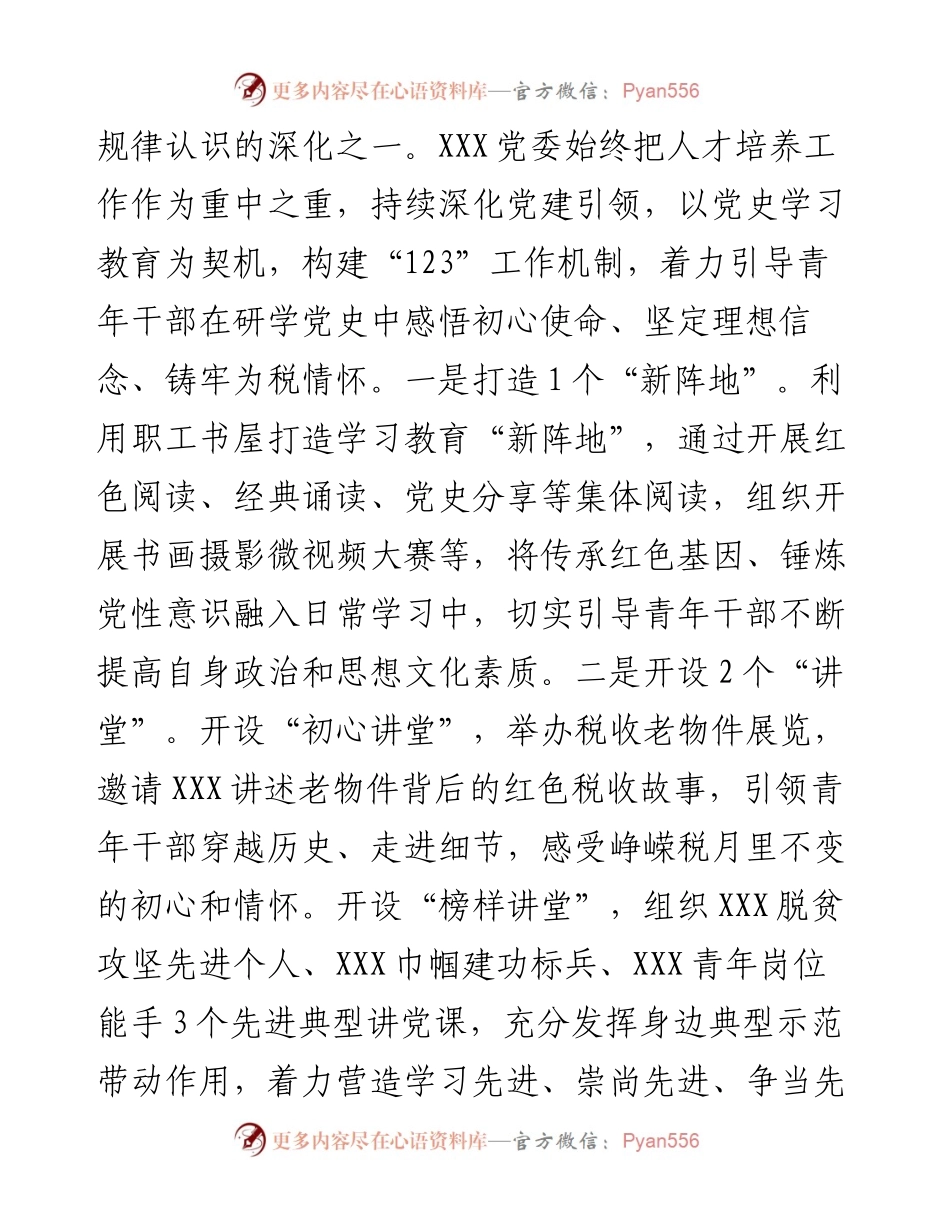 税务局培养税收专业人才工作总结.docx_第2页