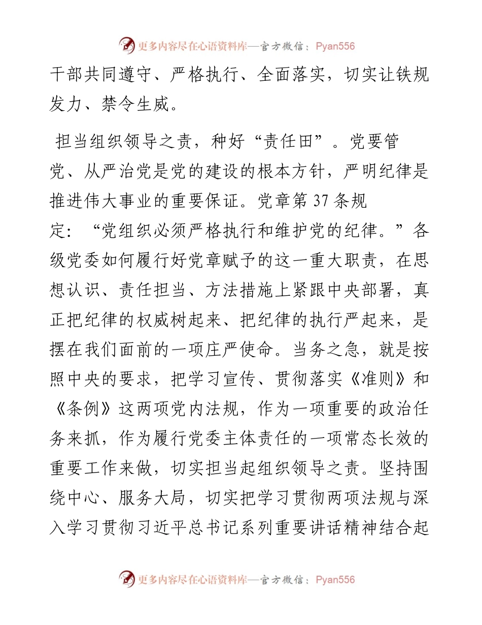 湖南省委书记徐守盛：担当主体责任 落实《准则》《条例》.docx_第2页