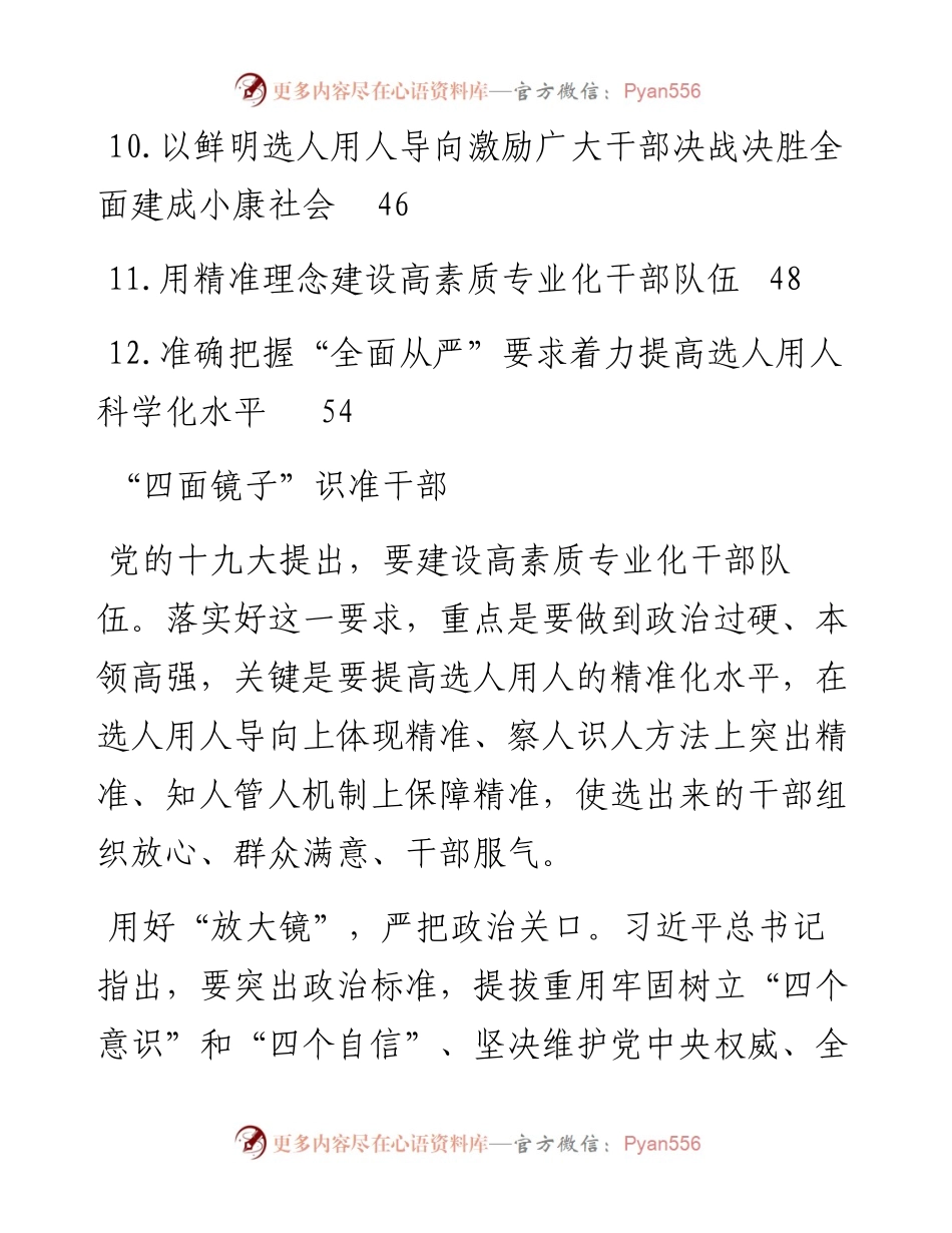 文汇系列2889--选人用人专题心得体会汇编（12篇）.docx_第2页