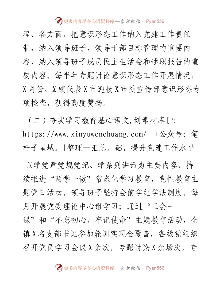 最优质基层党建工作总结.docx_第2页