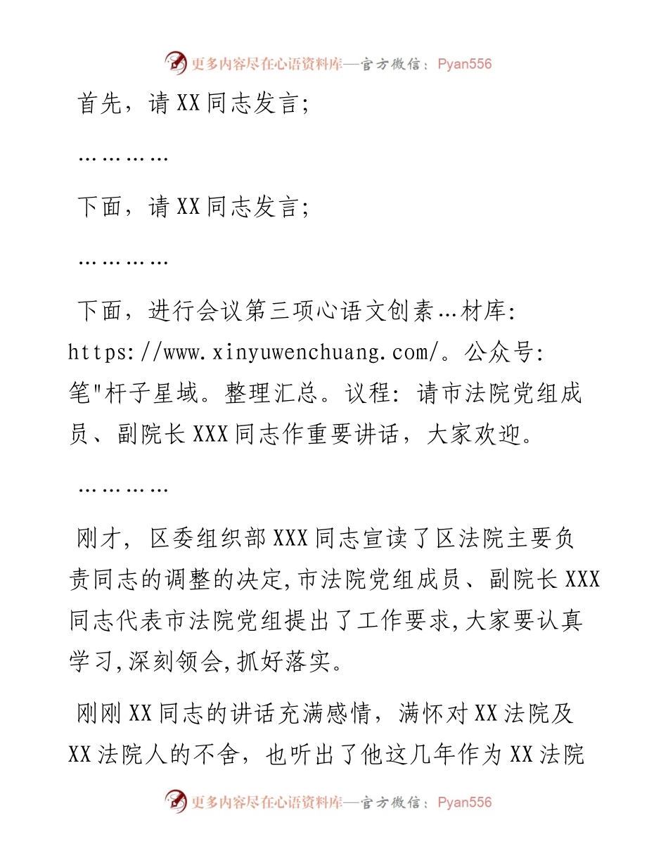 法院新领导见面会主持词.docx_第2页