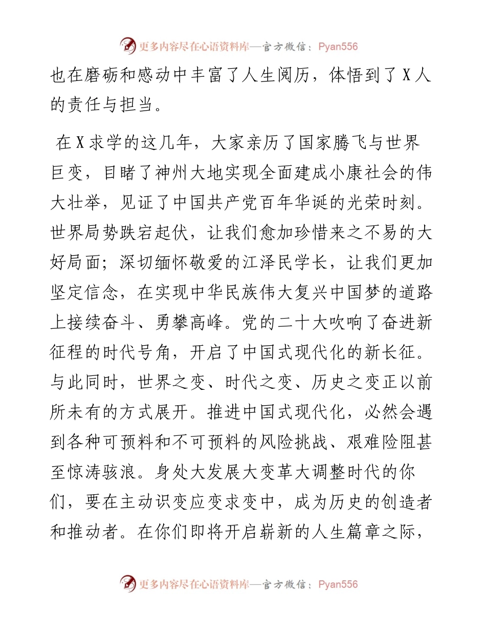 校长在2023年研究生毕业典礼暨学位授予仪式上的讲话.docx_第2页