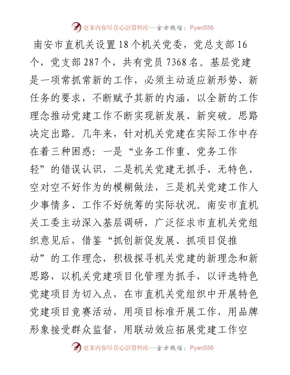 福建南安市直机关工委：创新项目促发展 特色党建激活力.docx_第2页