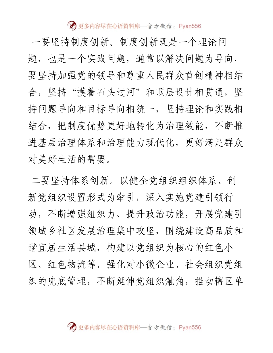 理论学习中心组发言材料（新发展理念）.docx_第2页