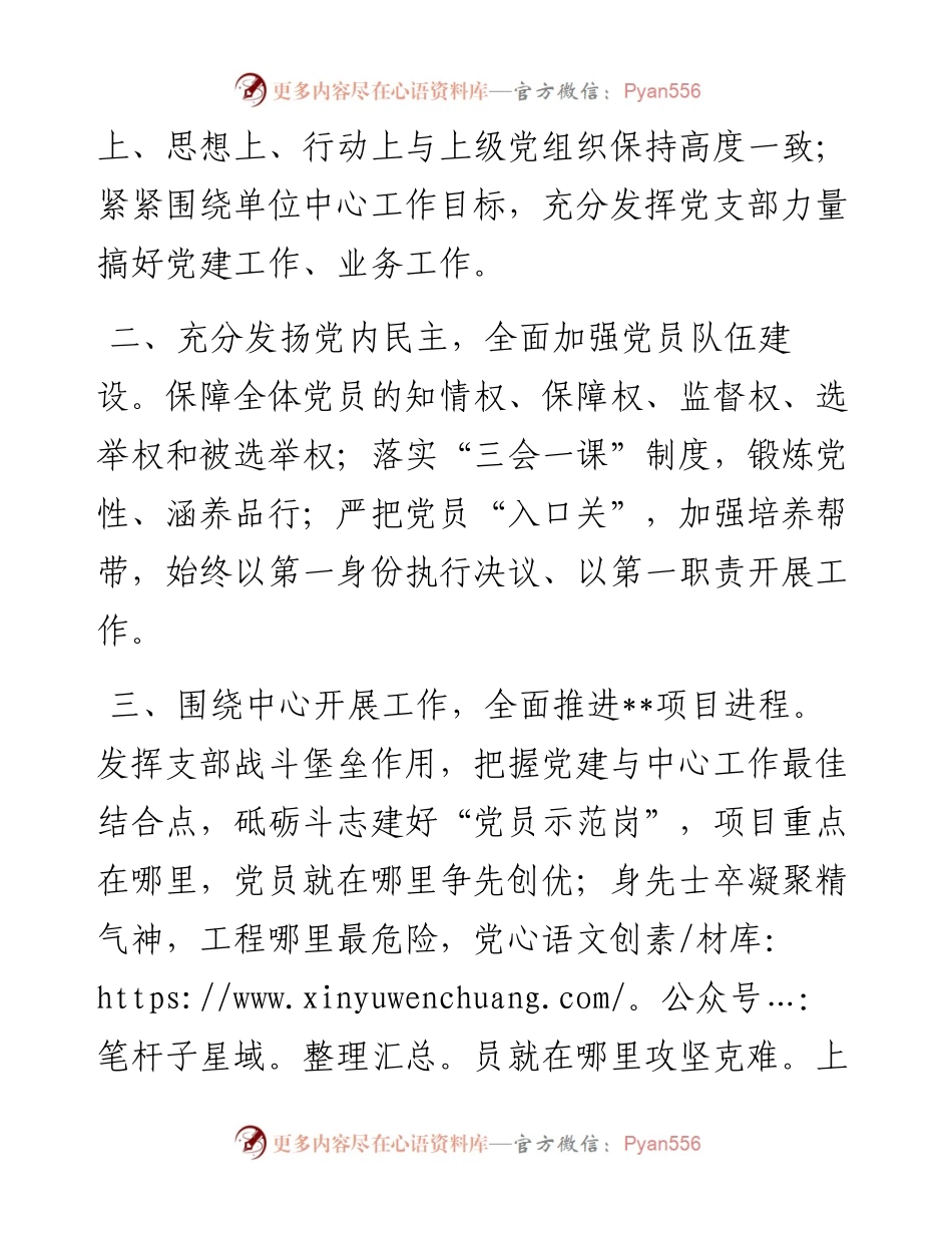 新当选党支部书记表态发言.docx_第2页