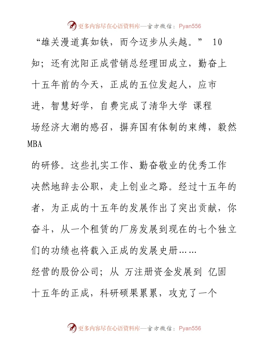 正成_登高望远十五年_纪念正成公司成立15周年讲话_薛云安.docx_第2页