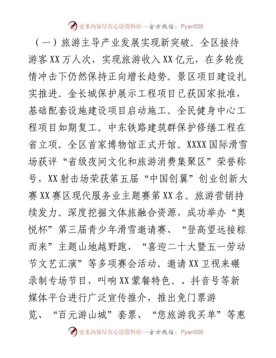 某区上半年重点工作总结.docx_第2页