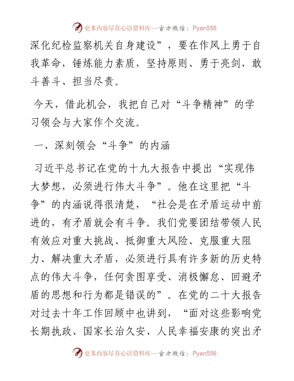 纪委书记在纪检工作交流会上的讲话.docx_第2页