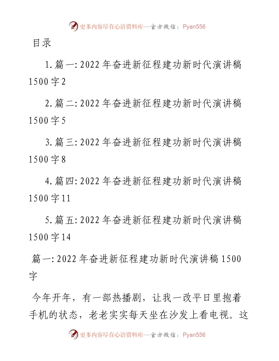 文汇系列5112--奋进新征程建功新时代演讲稿汇编.docx_第1页