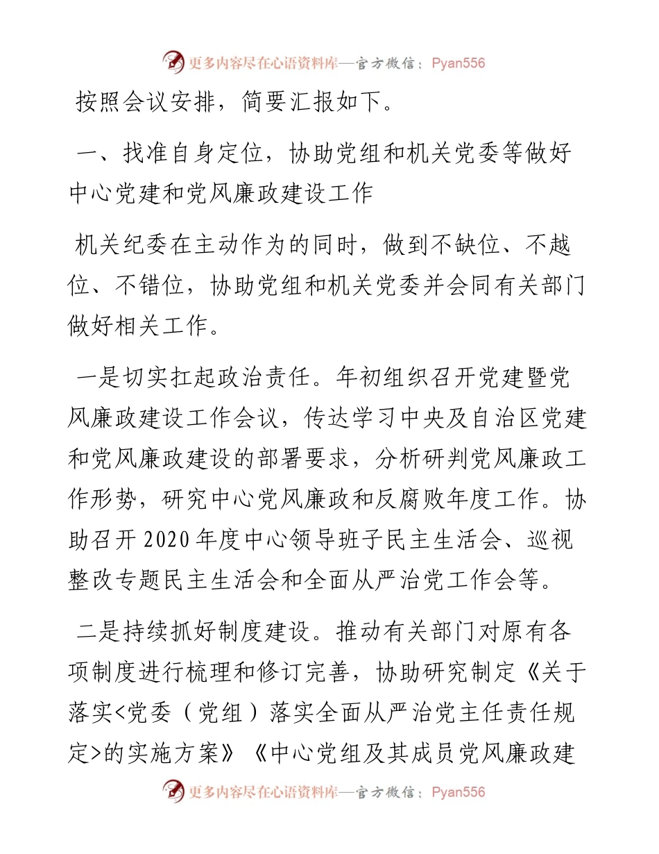 机关纪委年度重点工作汇报及下一步工作计划.docx_第1页