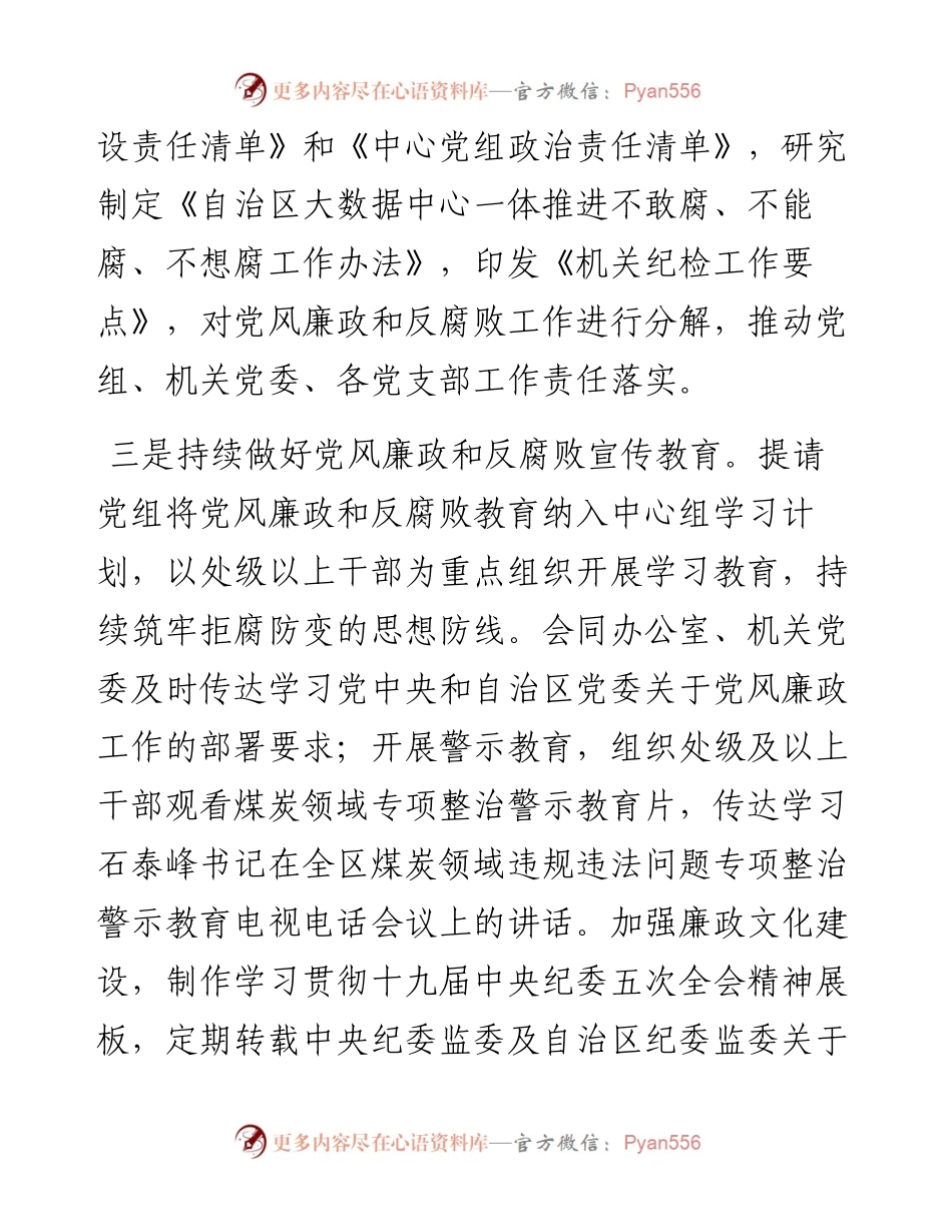机关纪委年度重点工作汇报及下一步工作计划.docx_第2页