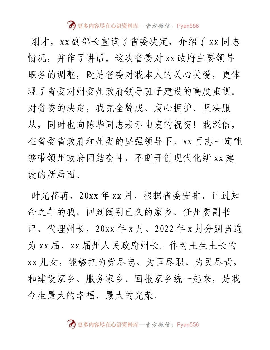 新任职干部表态发言材料汇编（6篇）（在领导干部会议上的讲话）.docx_第2页