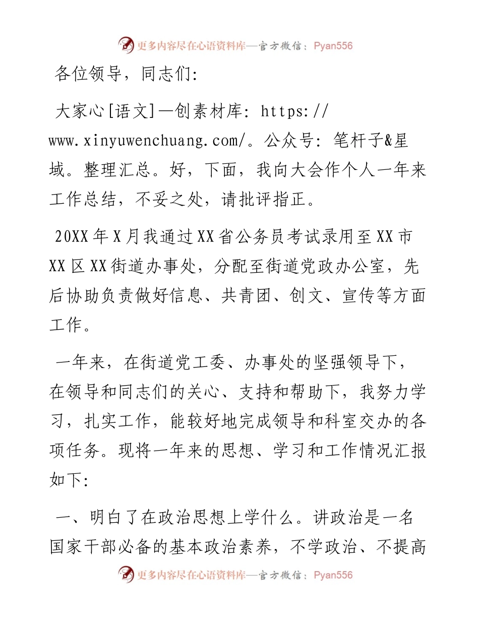 新录用公务员转正述职报告.docx_第1页