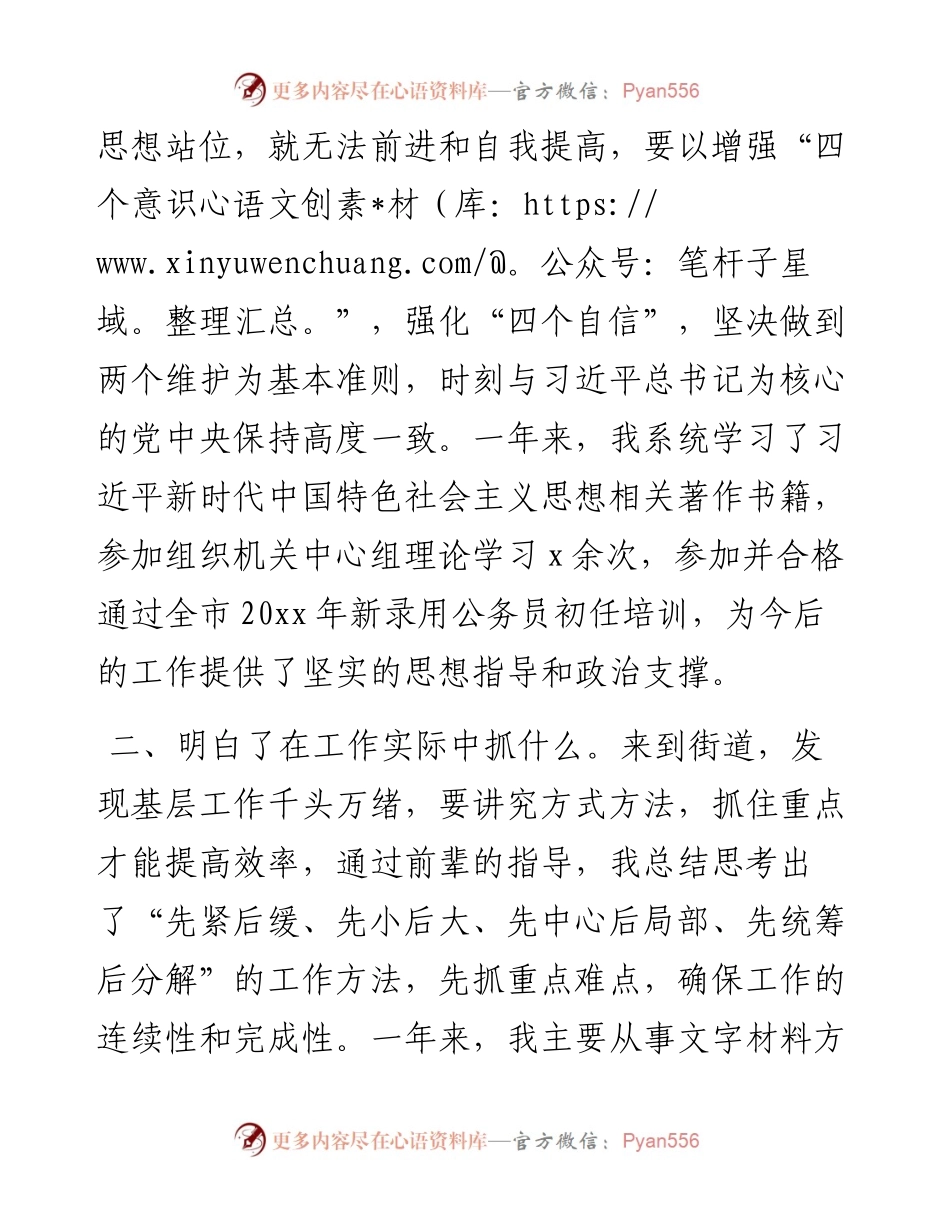 新录用公务员转正述职报告.docx_第2页