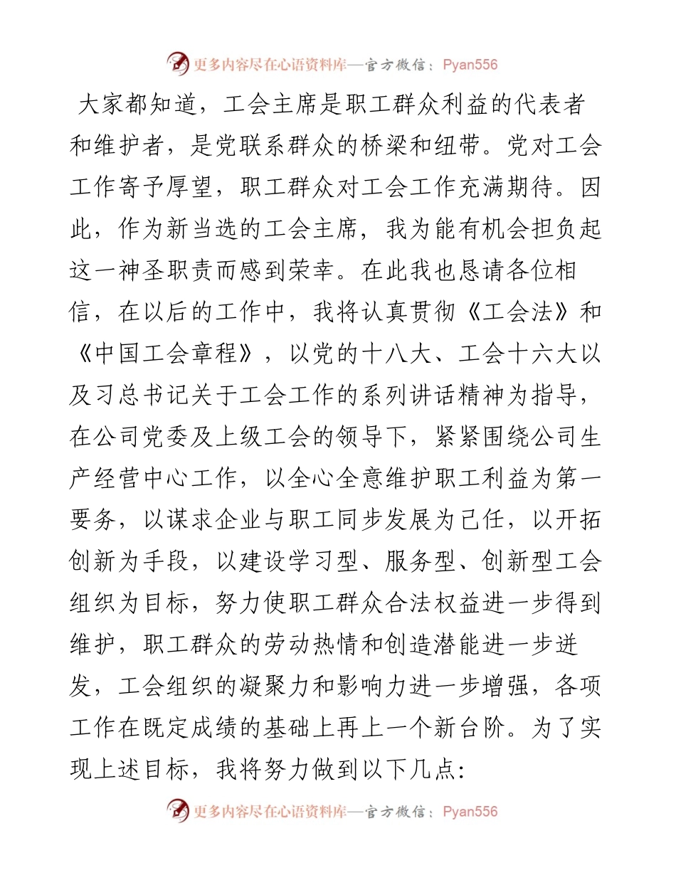 新当选的工会主席讲话稿.docx_第2页