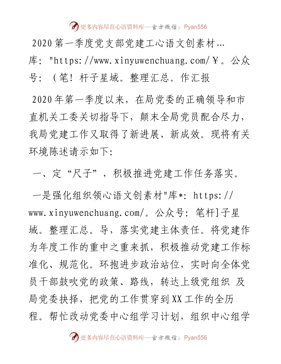 第一季度党支部党建工作汇报.docx_第1页