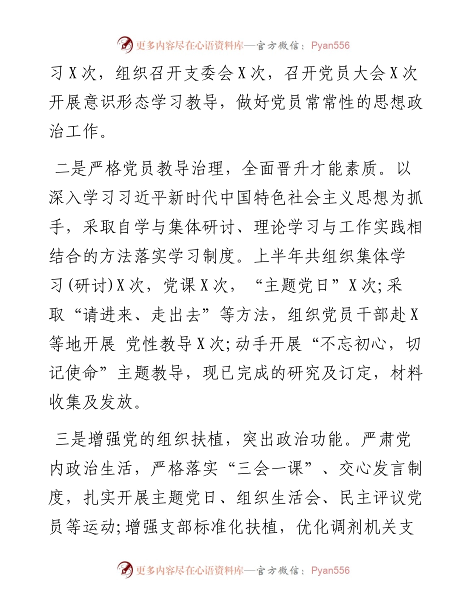 第一季度党支部党建工作汇报.docx_第2页