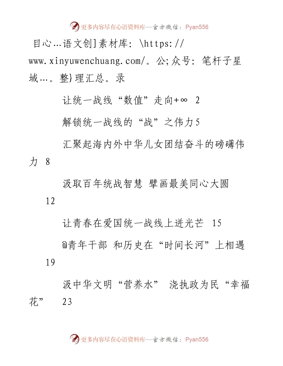 文汇系列4625--学习总书记在三十九次集体学习和中央统战工作会议上的讲话心得体会汇编（10篇）.docx_第1页