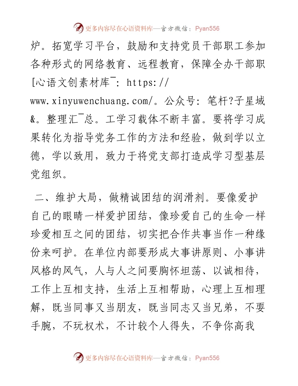 新当选党支部书记代表新一届支部委员会表态发言.docx_第2页