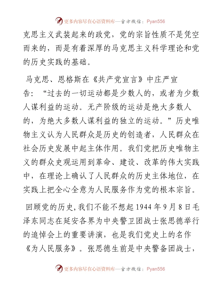 第二批主题教育专题党课：牢记党的宗旨 砥砺奋进新时代.docx_第2页
