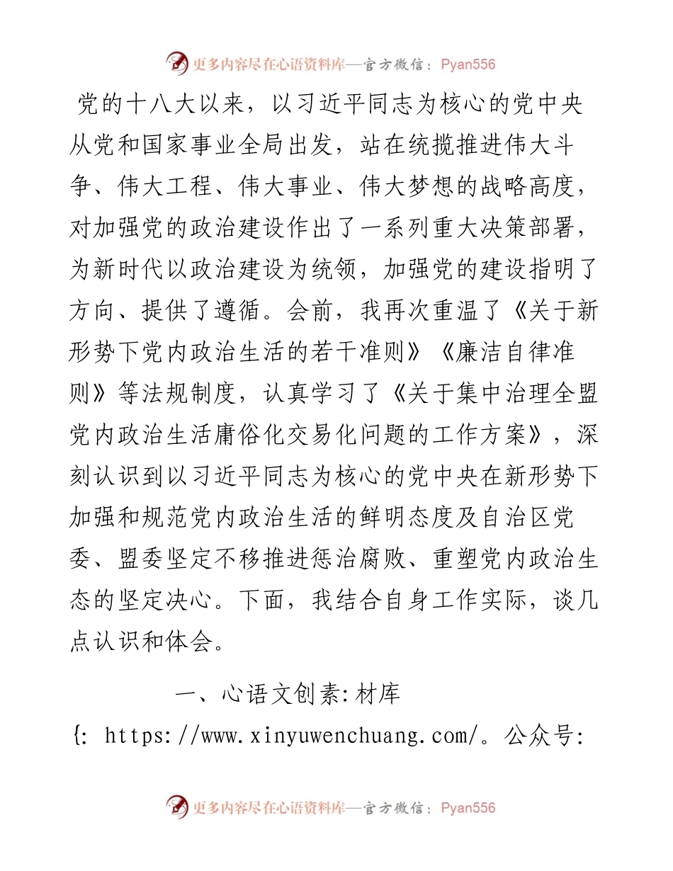 理论中心学习组研讨发言.docx_第1页