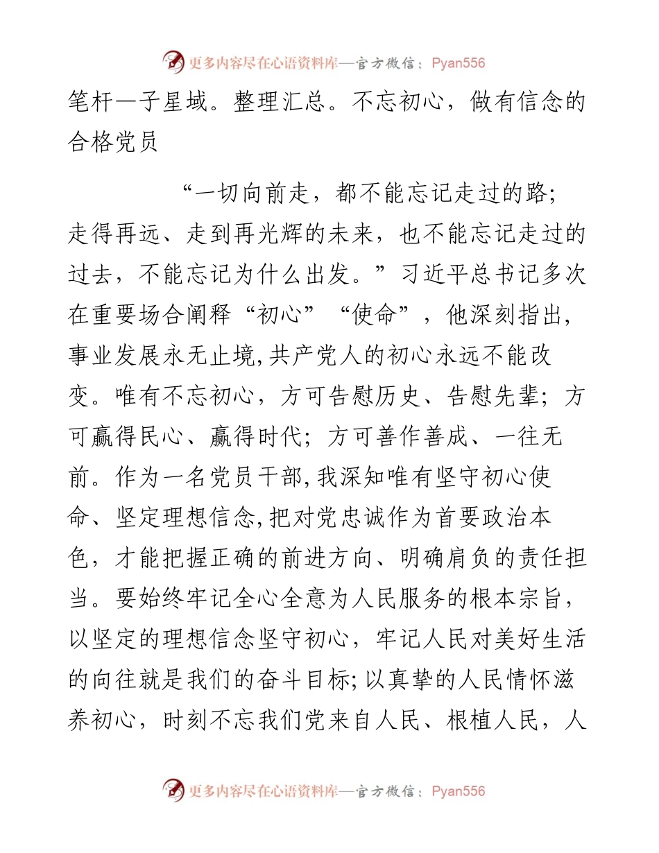 理论中心学习组研讨发言.docx_第2页