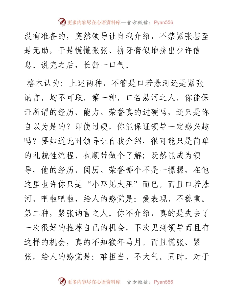 机关新人，如何向领导介绍自己？.docx_第2页