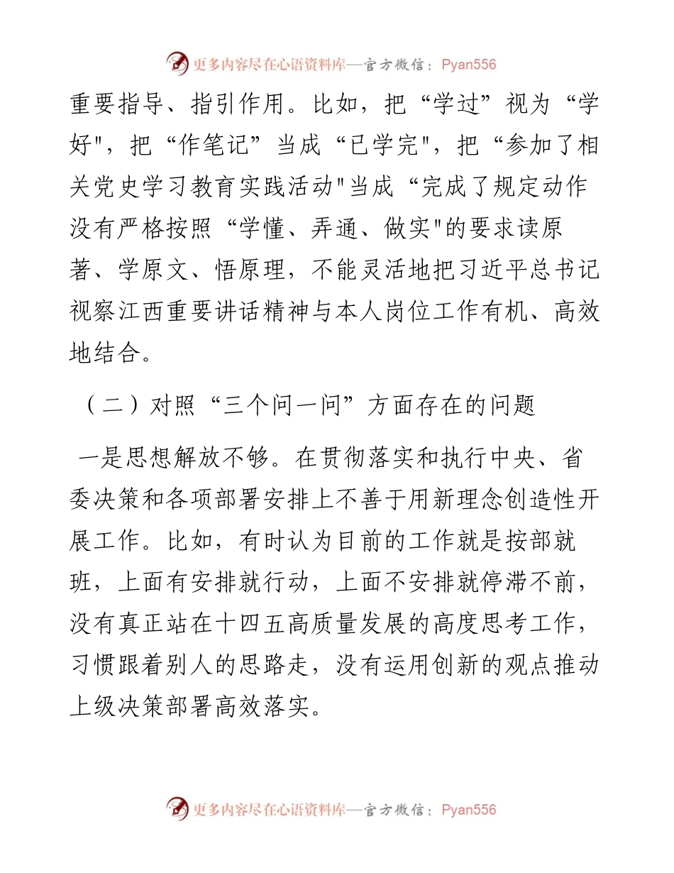 狠抓工作落实专题组织生活会个人对照检查材料（二）.docx_第2页