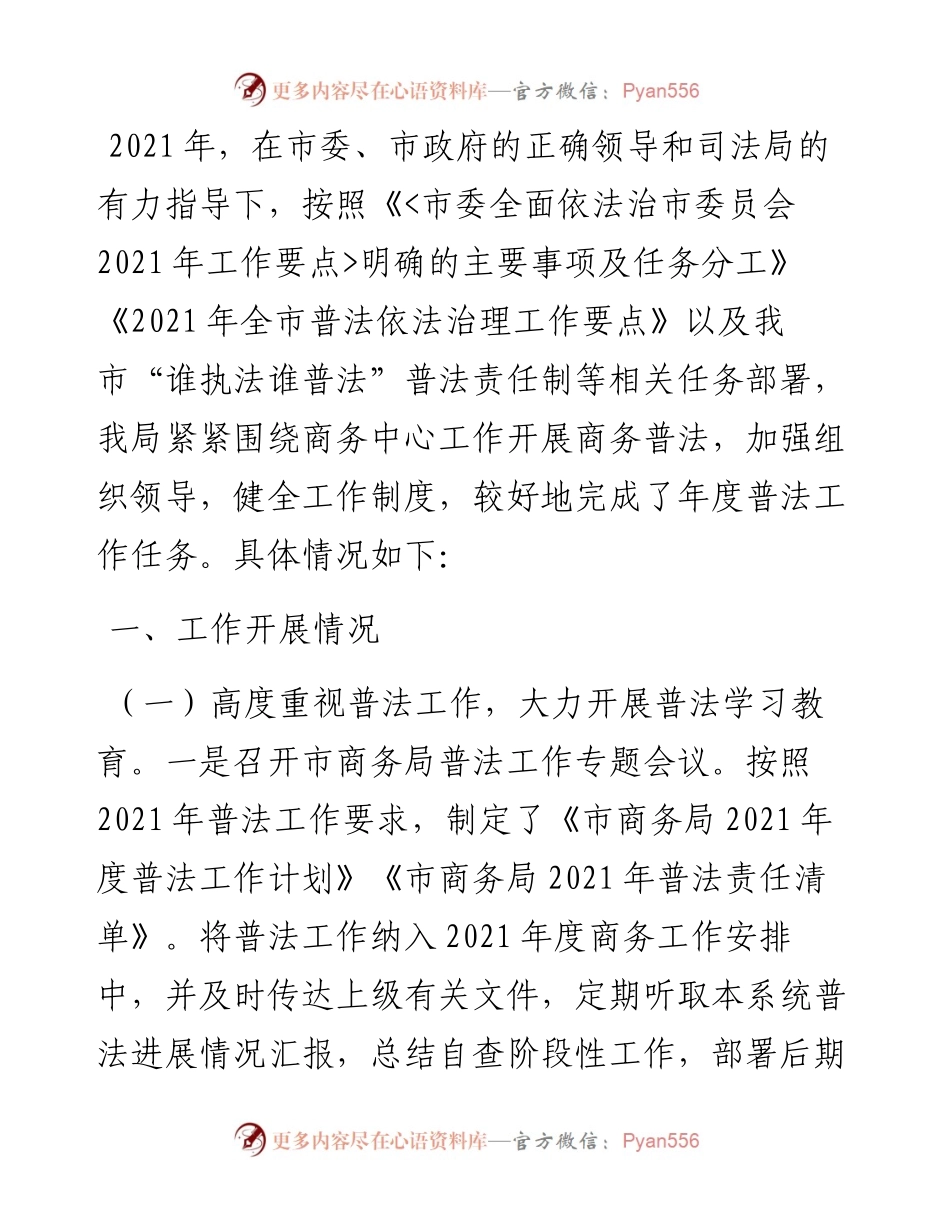 普法工作总结（局机关）.docx_第1页