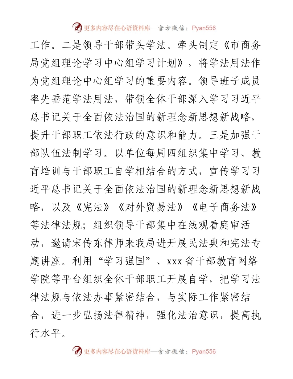 普法工作总结（局机关）.docx_第2页