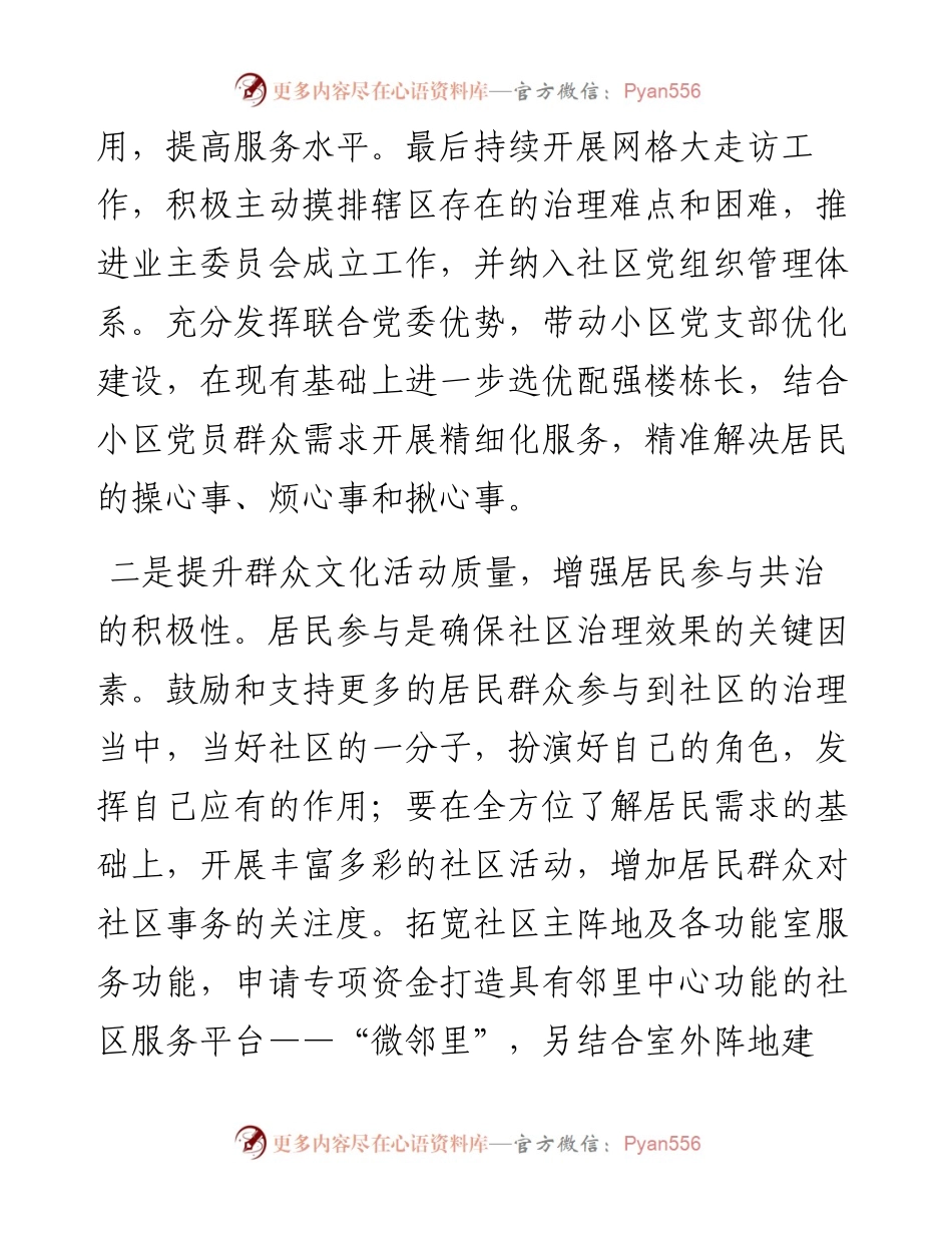社区工作谋划汇报材料.docx_第2页